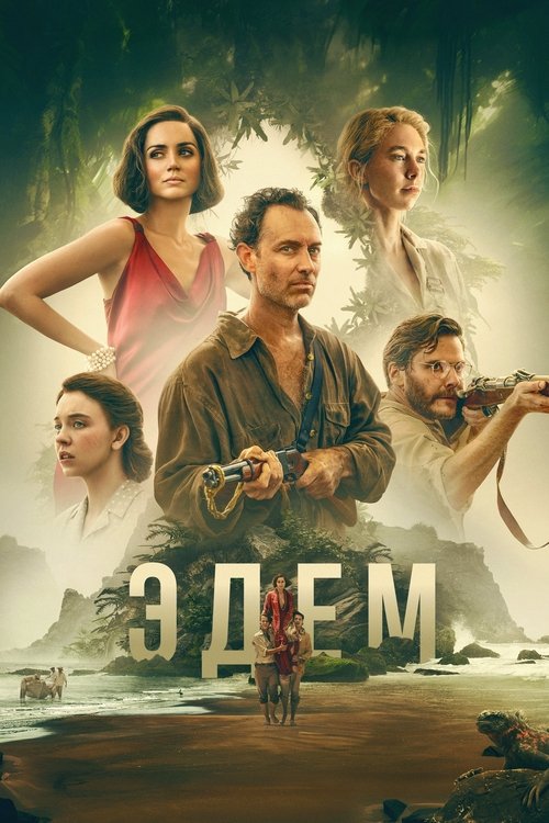 vash-film.ru | Где снимали: Эдем vash-film.ru | Где снимали: Эдем