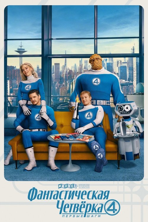 vash-film.ru | Где снимали: Фантастическая четвёрка: Первые шаги vash-film.ru | Где снимали: Фантастическая четвёрка: Первые шаги