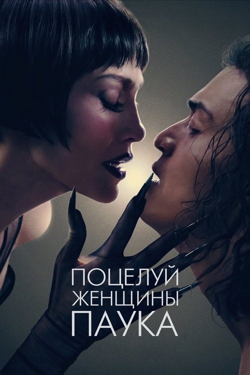 vash-film.ru | Где снимали: Поцелуй женщины-паука