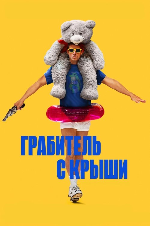 vash-film.ru | Где снимали: Грабитель с крыши