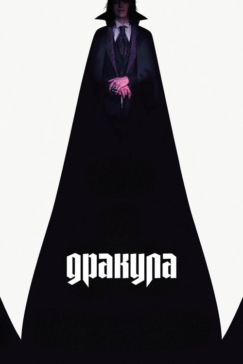 vash-film.ru | Где снимали: Дракула