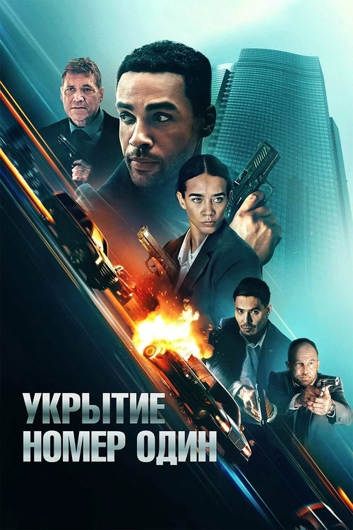 vash-film.ru | Где снимали: Крушащая машина