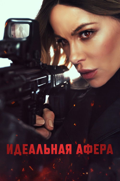 vash-film.ru | Где снимали: Идеальная афера