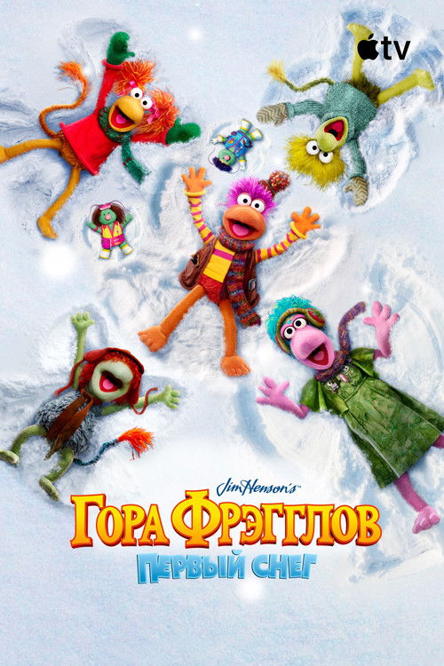 vash-film.ru | Где снимали: Гора Фрэгглов: первый снег