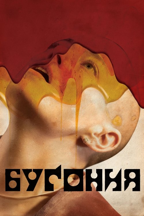 vash-film.ru | Где снимали: Бугония