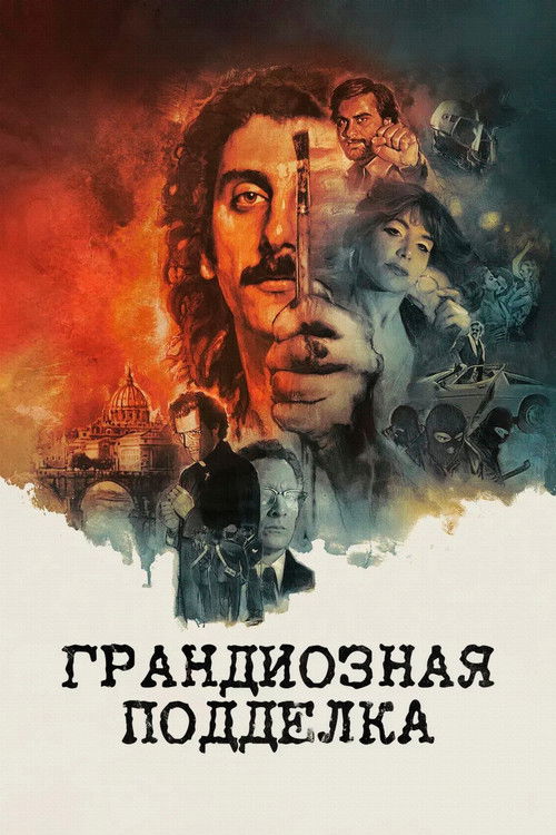vash-film.ru | Где снимали: Грандиозная подделка