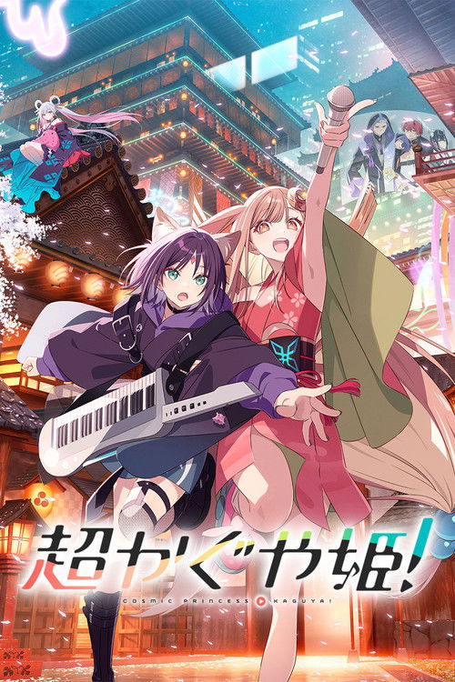 vash-film.ru | Где снимали: Космическая принцесса Кагуя!