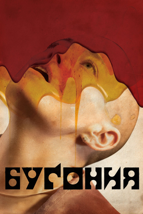 vash-film.ru | Где снимали: Бугония