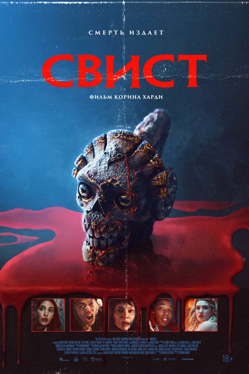 vash-film.ru | Где снимали: Свист