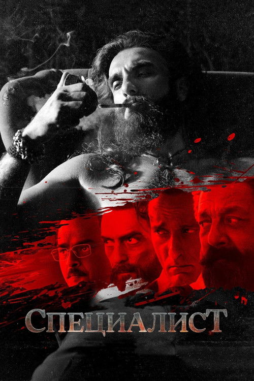 vash-film.ru | Где снимали: Специалист