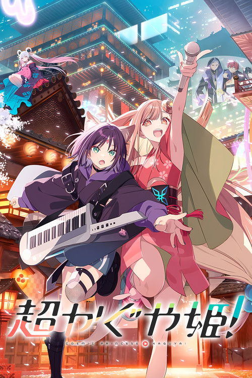 vash-film.ru | Где снимали: Космическая принцесса Кагуя!