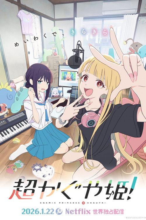 vash-film.ru | Где снимали: Космическая принцесса Кагуя!