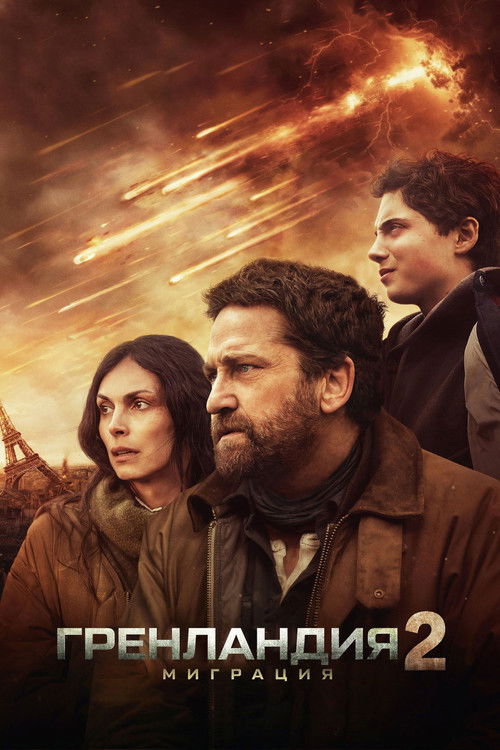 vash-film.ru | Где снимали: Гренландия 2: Миграция